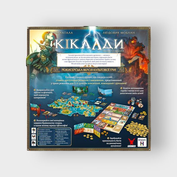 Кіклади. Легендарне видання (Cyclades: Legendary Edition) 100211 фото