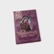 20 Strong: Tanglewoods Baba Yaga 200289 фото 1